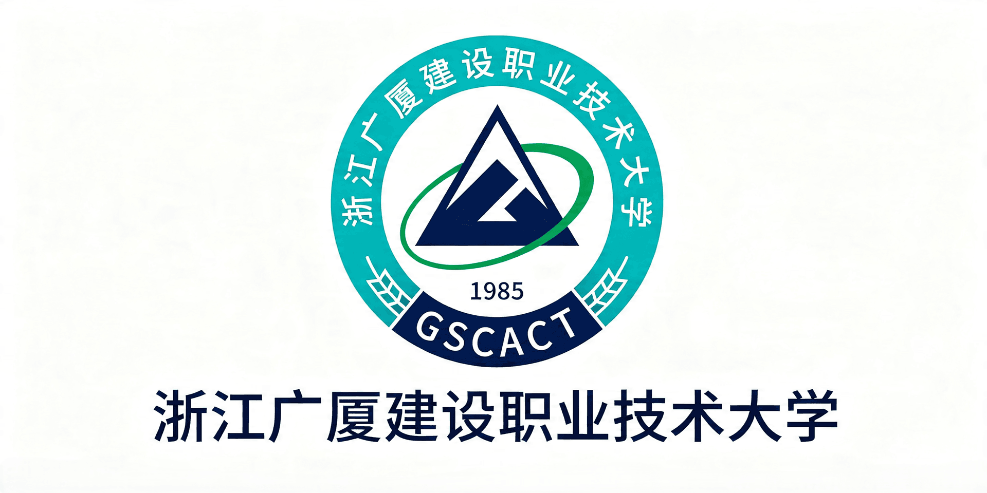 浙江广厦建设职业技术大学